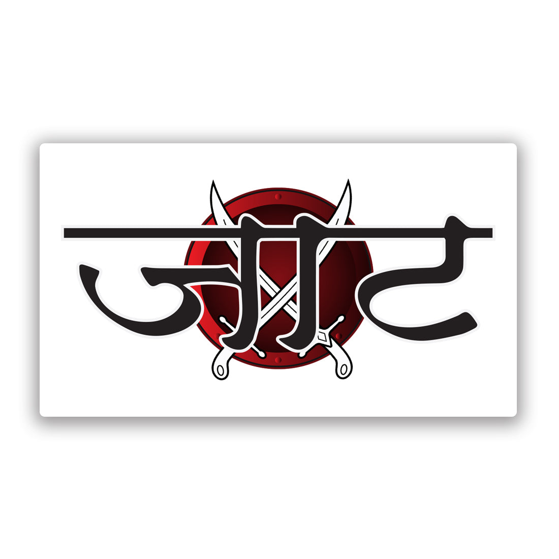 Jaat Sword Tattoo, Title Name Tattoo, Body Sticker, Temporary Tattoo, Fake Tattoo,