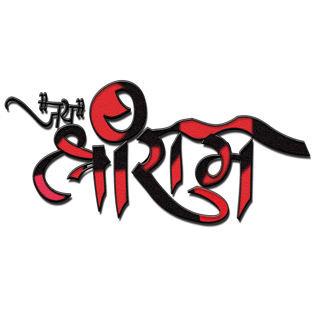 Searching 'matru%20pitru%20devo%20bhav' | CRAZY INK TATTOO & BODY PIERCING  in Raipur